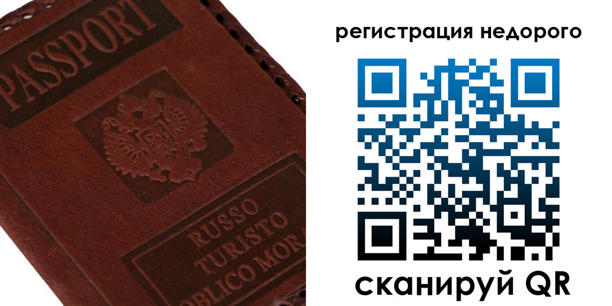 миграционный учет в Фокино