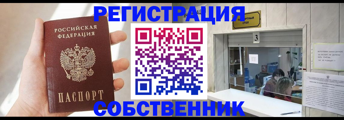 временная регистрация законно в Фокино