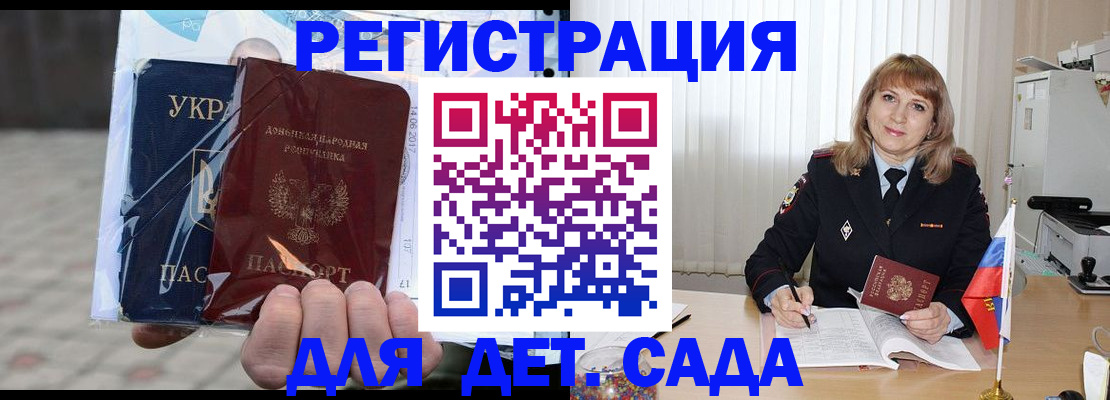 прописка регистрация в Фокино