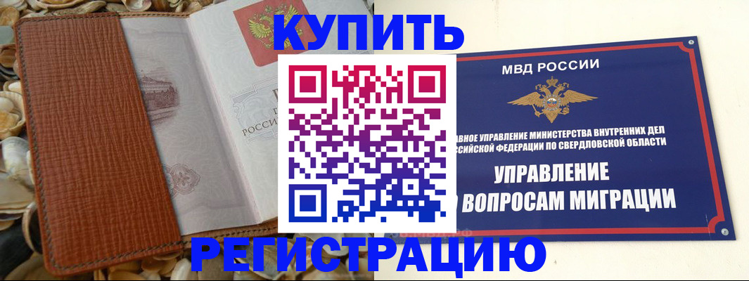 временная регистрация надежно в Фокино