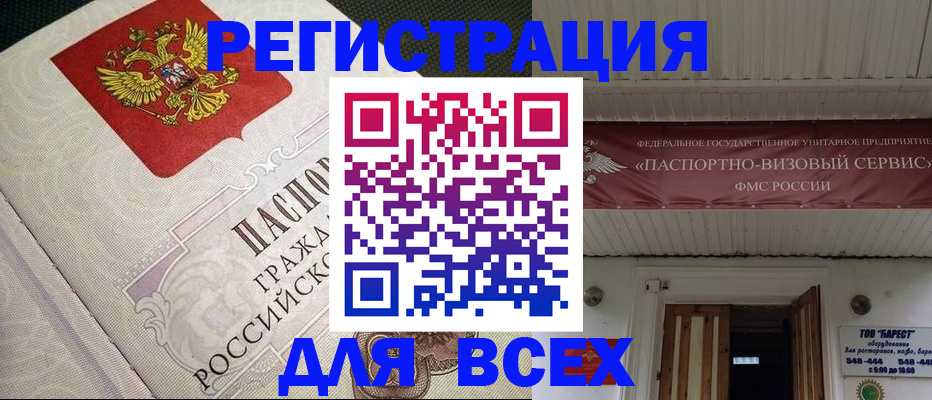найти адрес прописки в Фокино