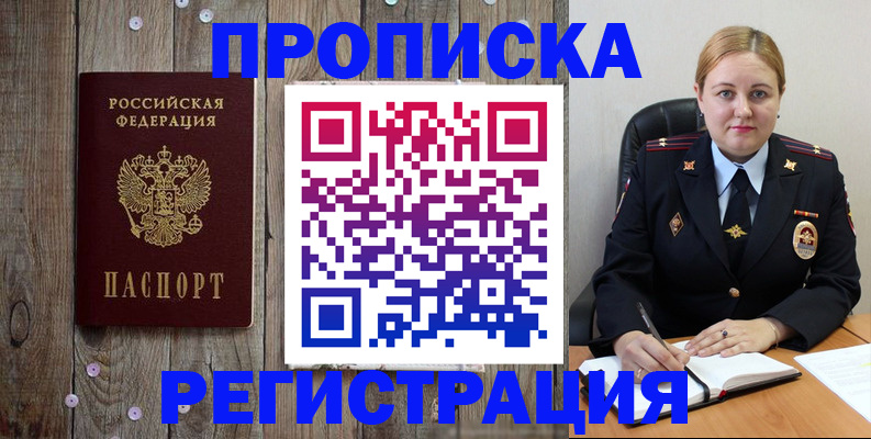 временная регистрация купить в Фокино