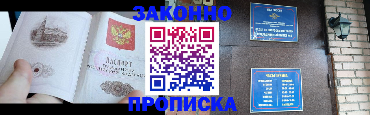 временная регистрация законно в Фокино