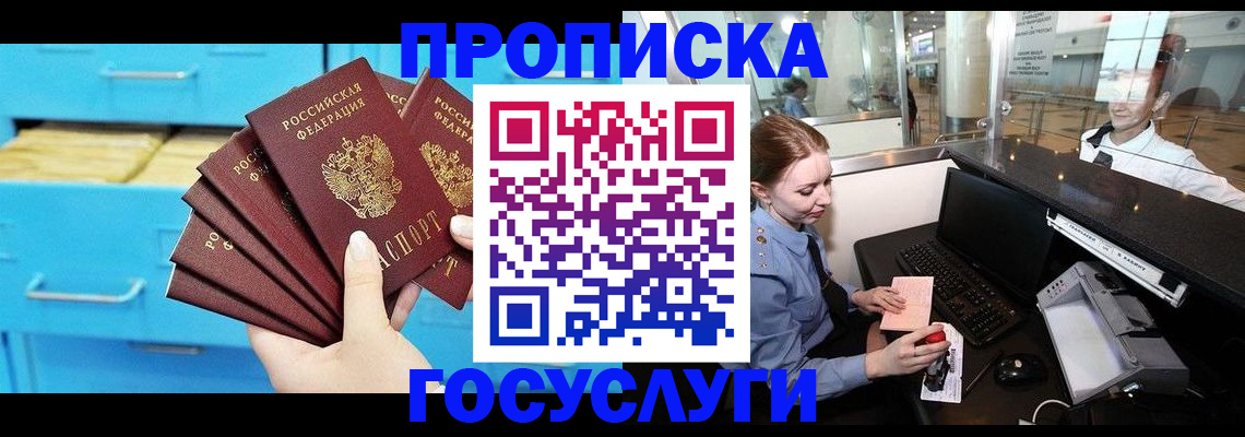 прописка в квартире в Фокино